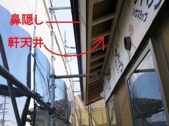 軒天工事