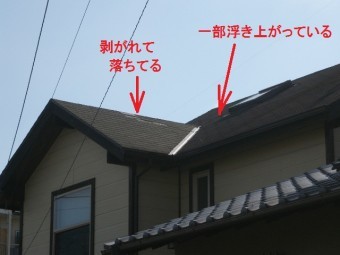 屋根修理前