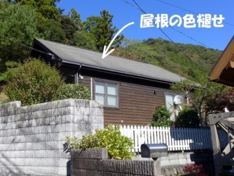 築19年屋根の色褪せ