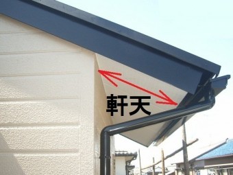 軒天