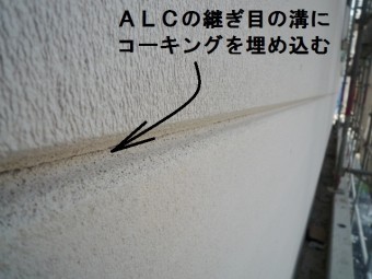 コーキング
