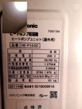 エコキュート配管修理