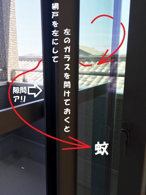 静岡市窓の取説、網戸の使い方