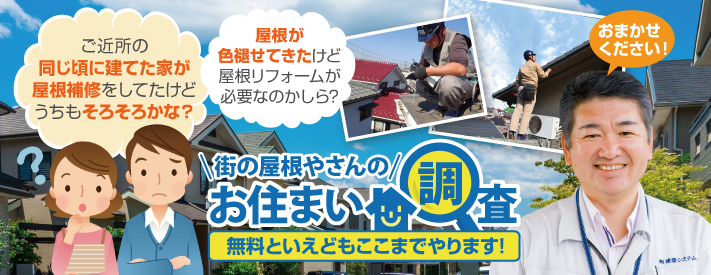 街の屋根やさん静岡店はは安心の瑕疵保険登録事業者です